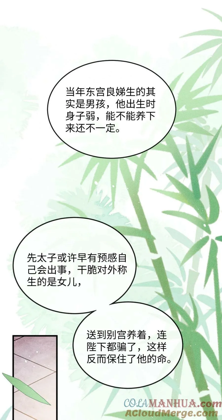 038 李桓识破谢朝泠身份 第28页