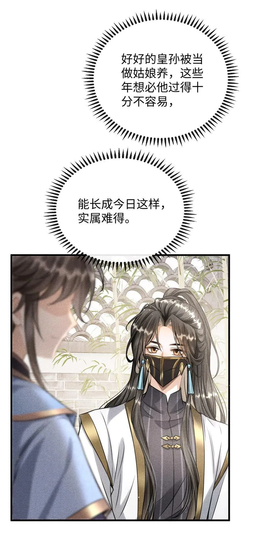 038 李桓识破谢朝泠身份 第33页