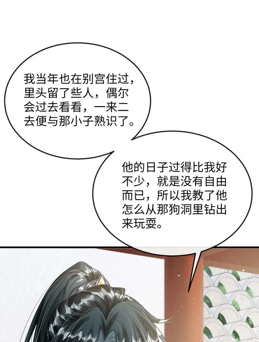 038 李桓识破谢朝泠身份 第35页