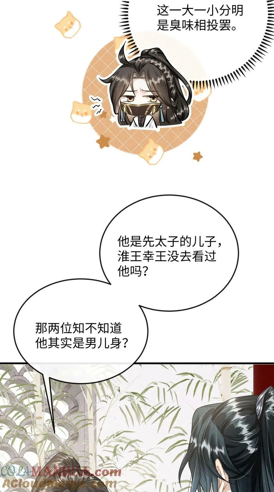 038 李桓识破谢朝泠身份 第37页