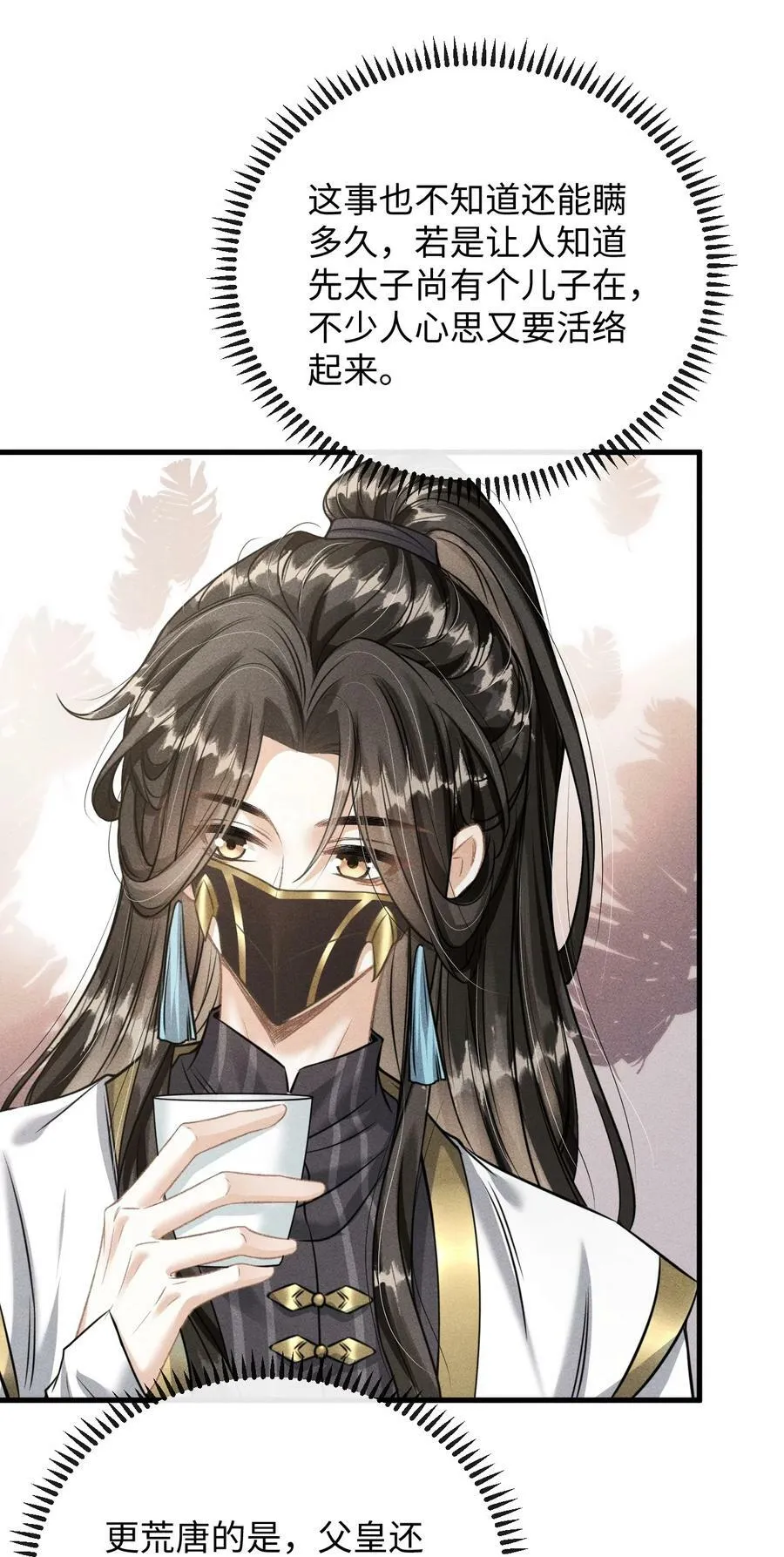 038 李桓识破谢朝泠身份 第39页