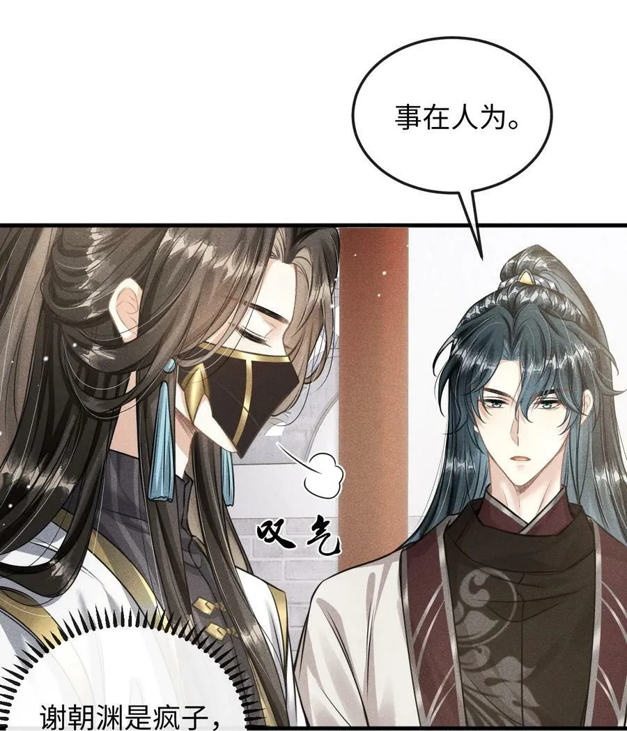038 李桓识破谢朝泠身份 第42页