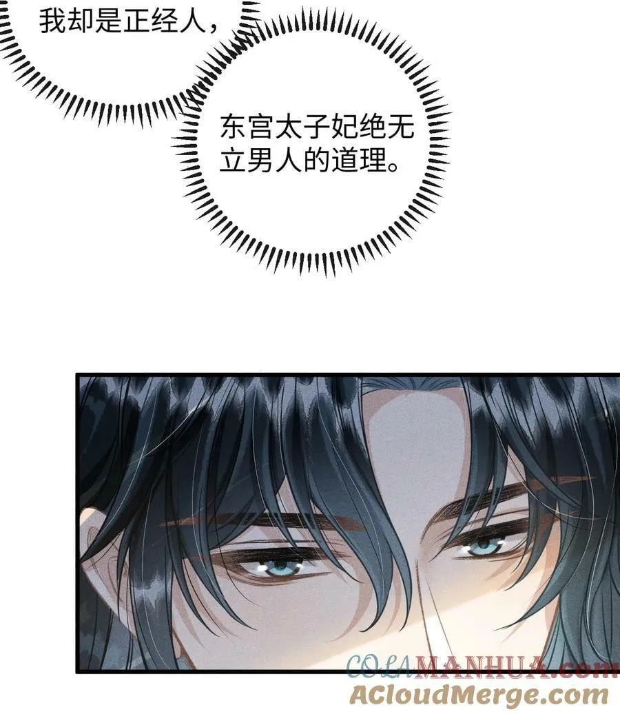 038 李桓识破谢朝泠身份 第43页