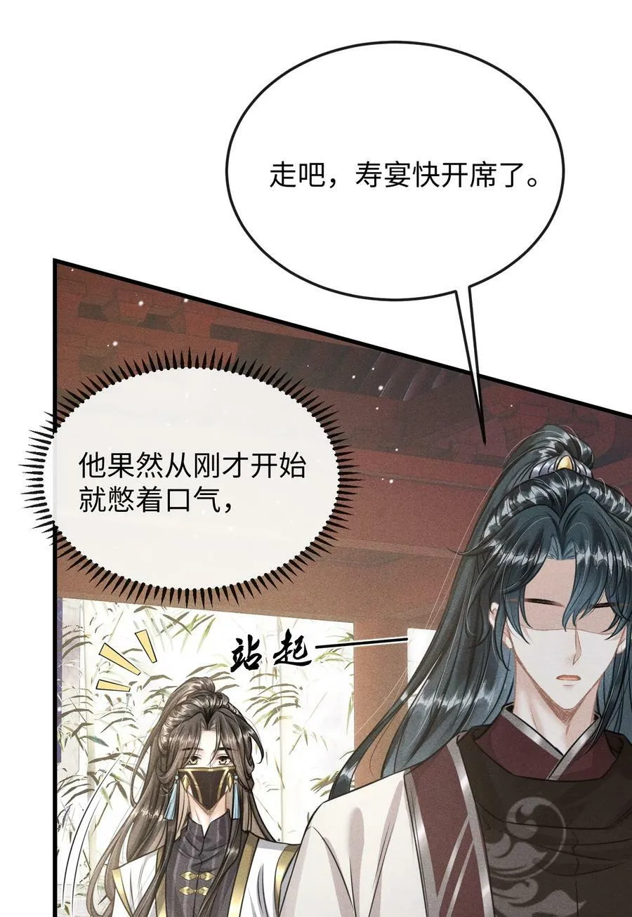 038 李桓识破谢朝泠身份 第44页