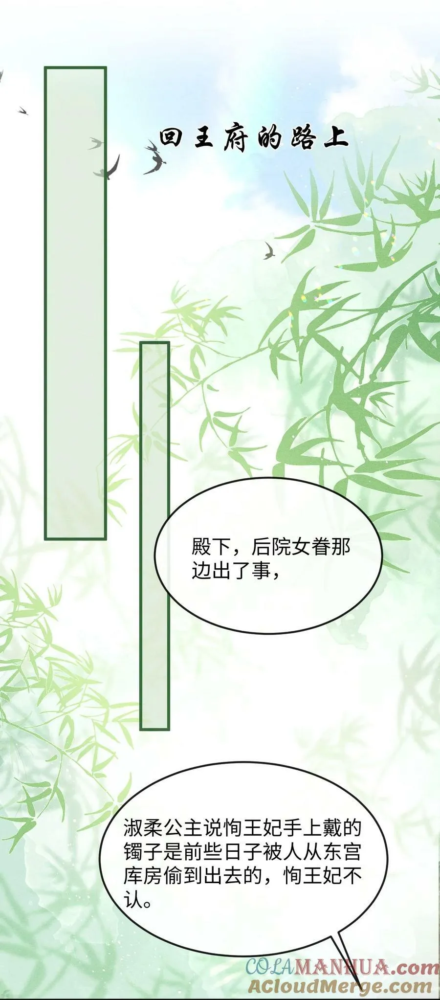 038 李桓识破谢朝泠身份 第46页