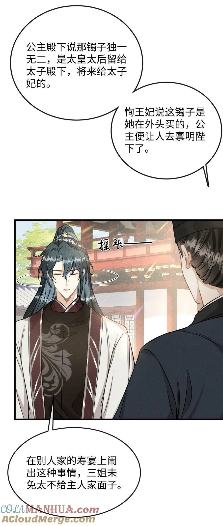 038 李桓识破谢朝泠身份 第49页