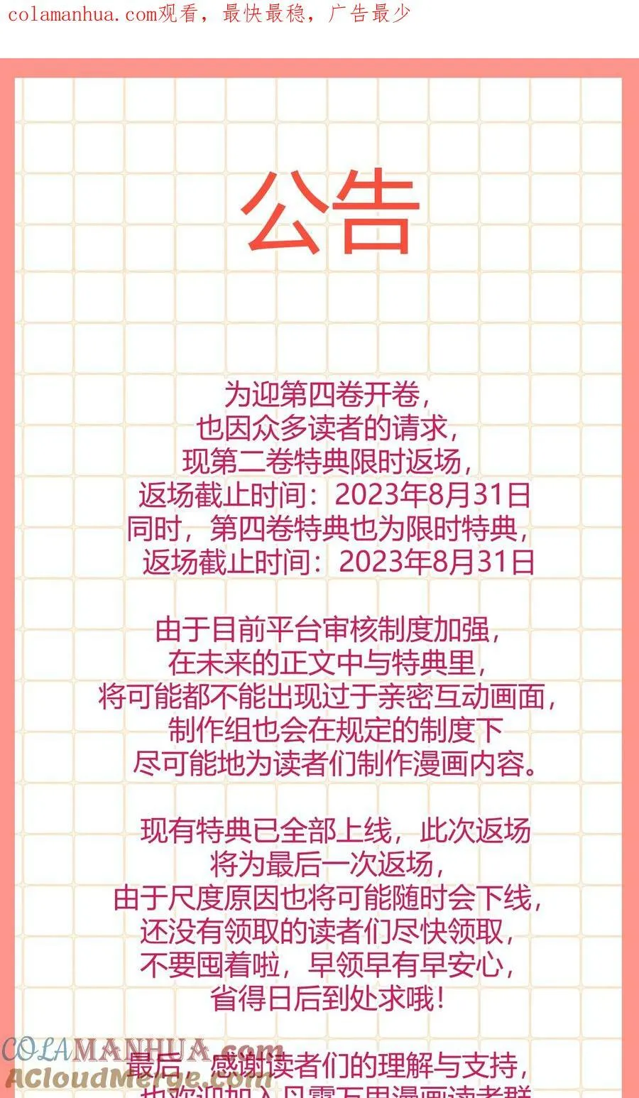 公告 限时返场公告 第1页