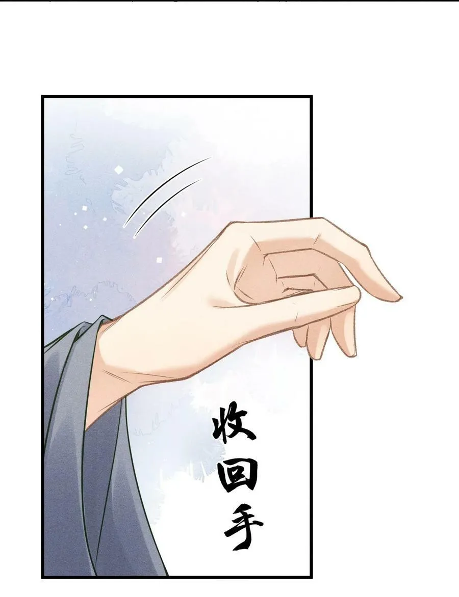 040 种下情蛊 第6页