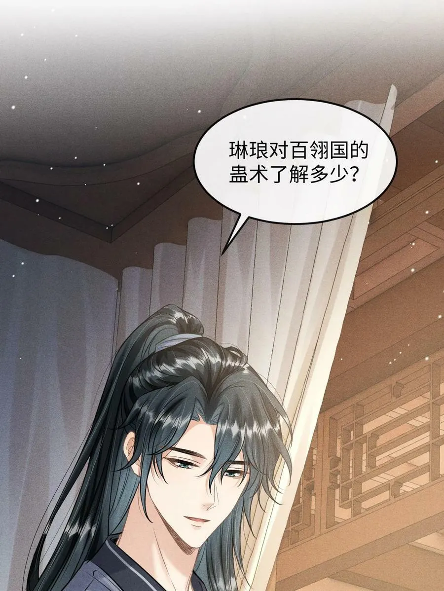 040 种下情蛊 第8页