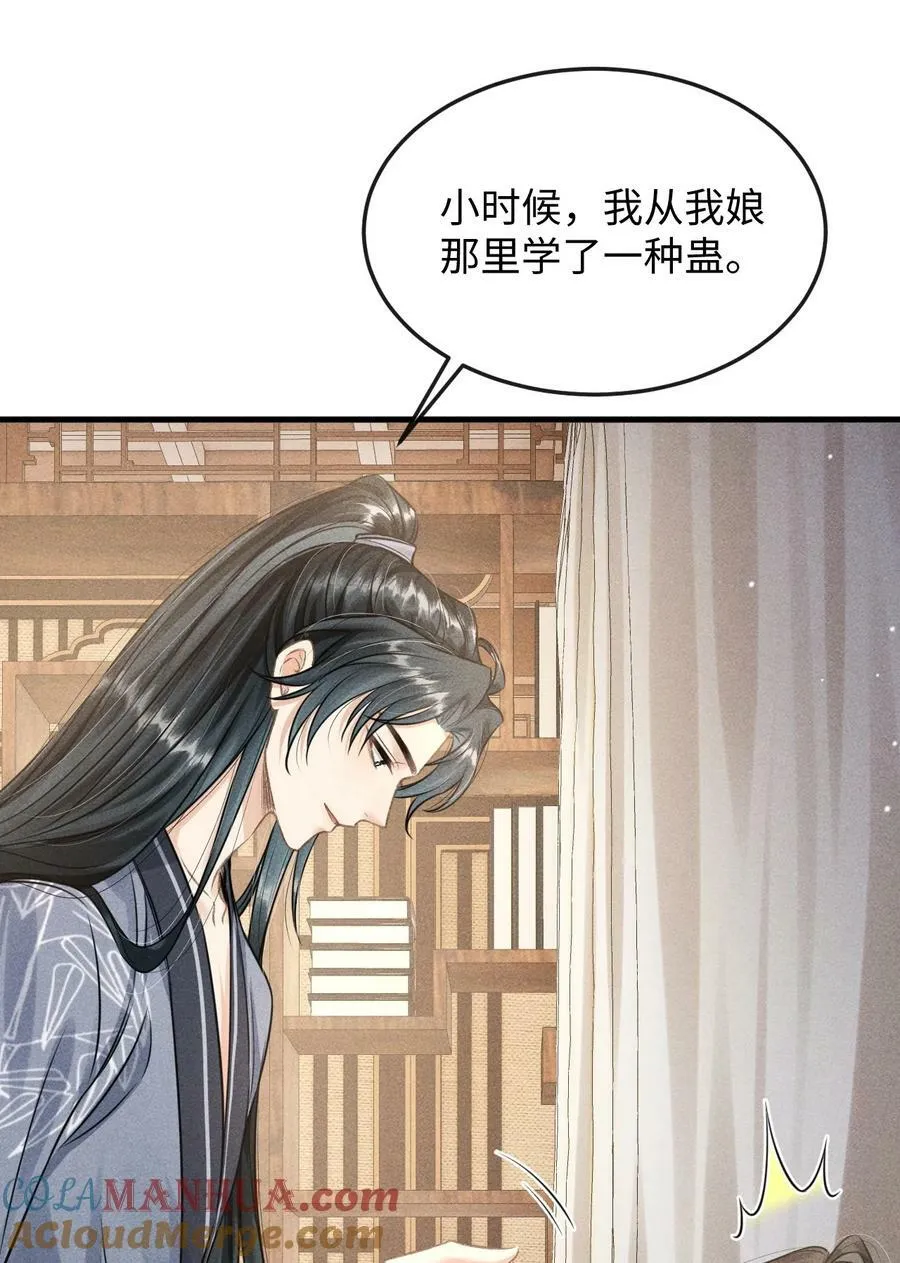 040 种下情蛊 第10页