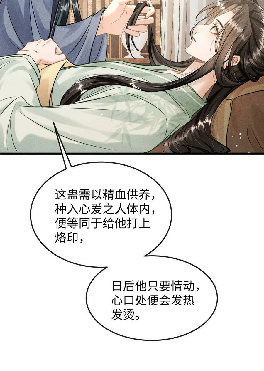 040 种下情蛊 第11页