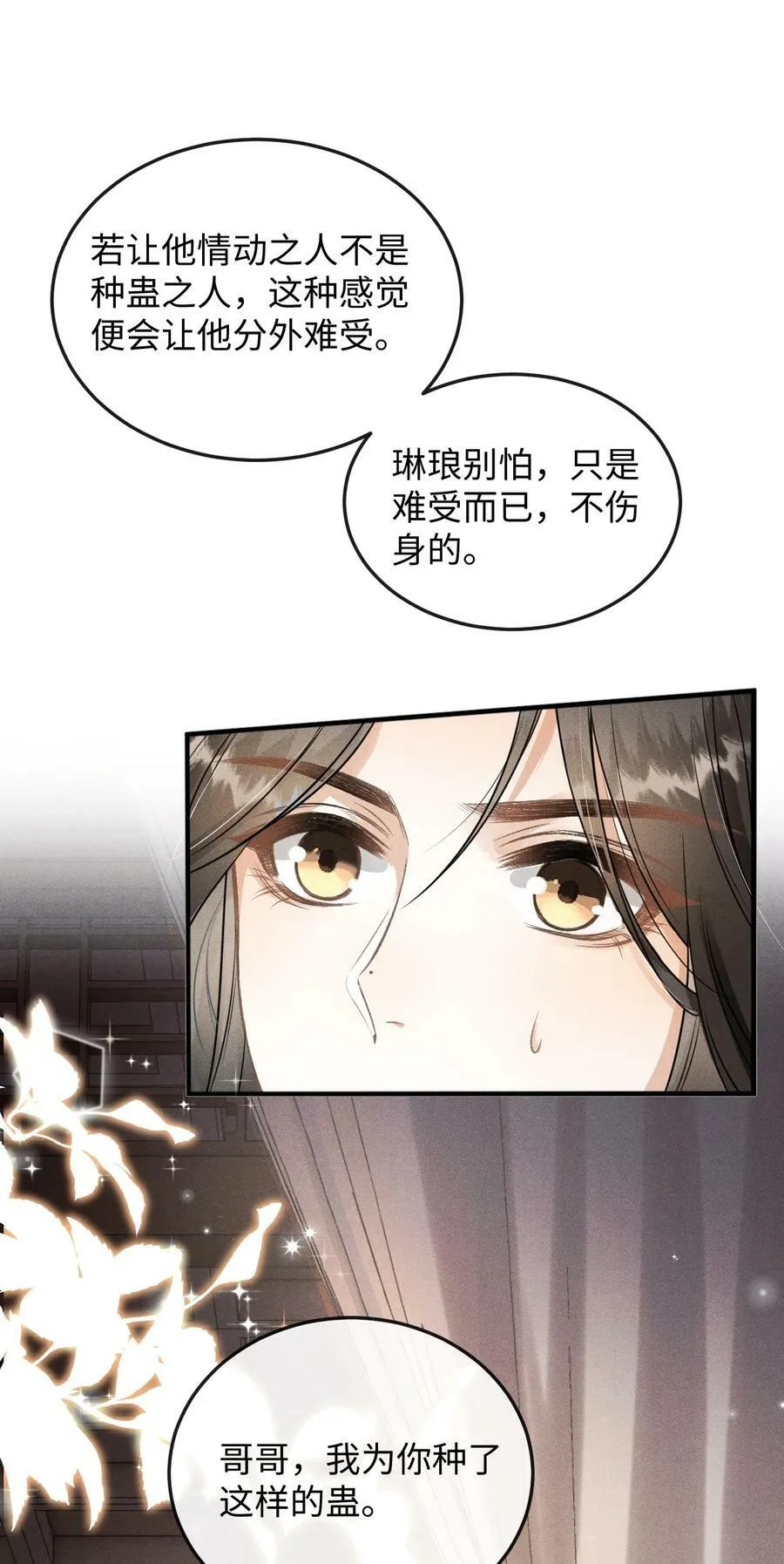 040 种下情蛊 第12页
