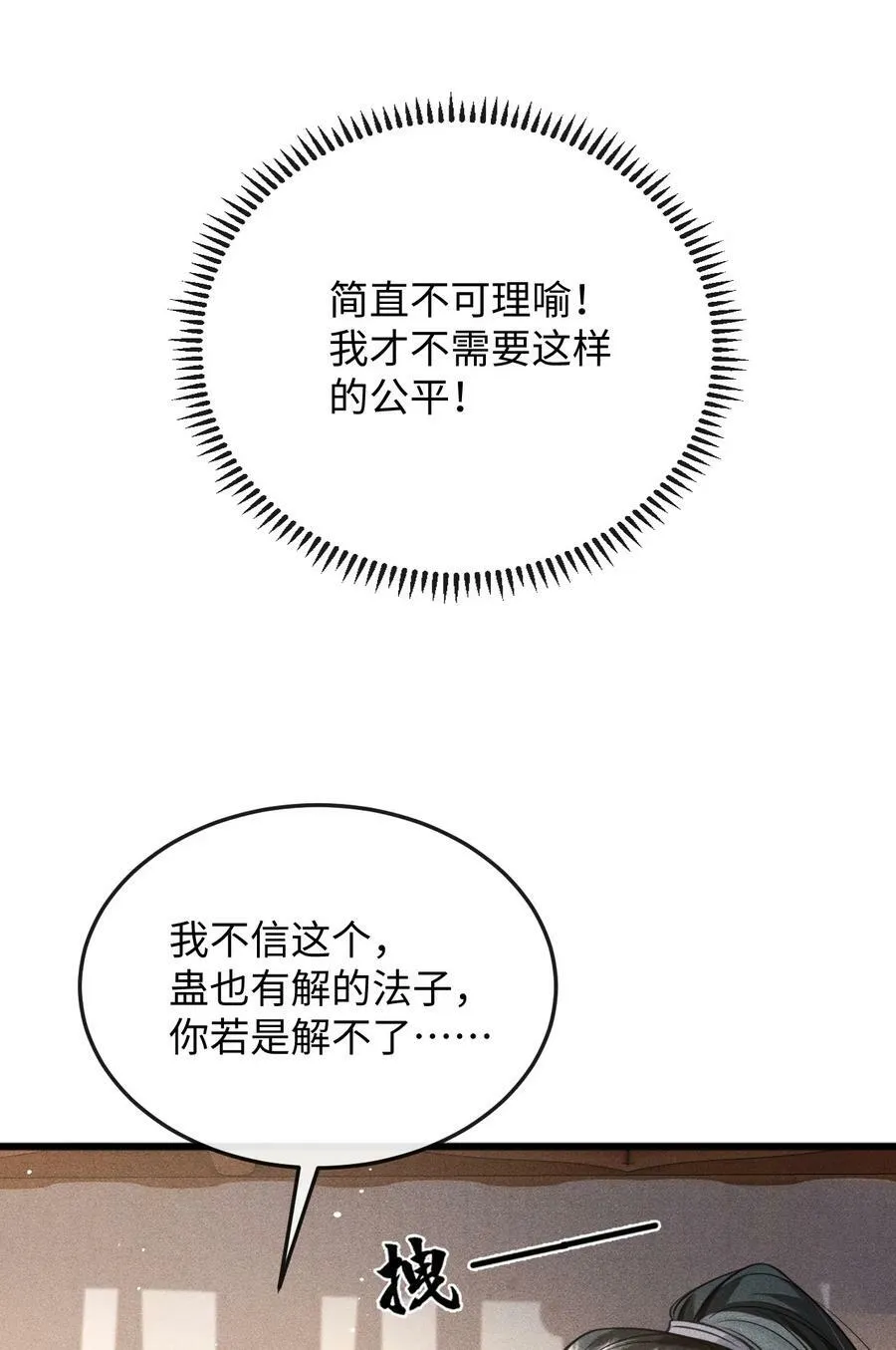 040 种下情蛊 第18页