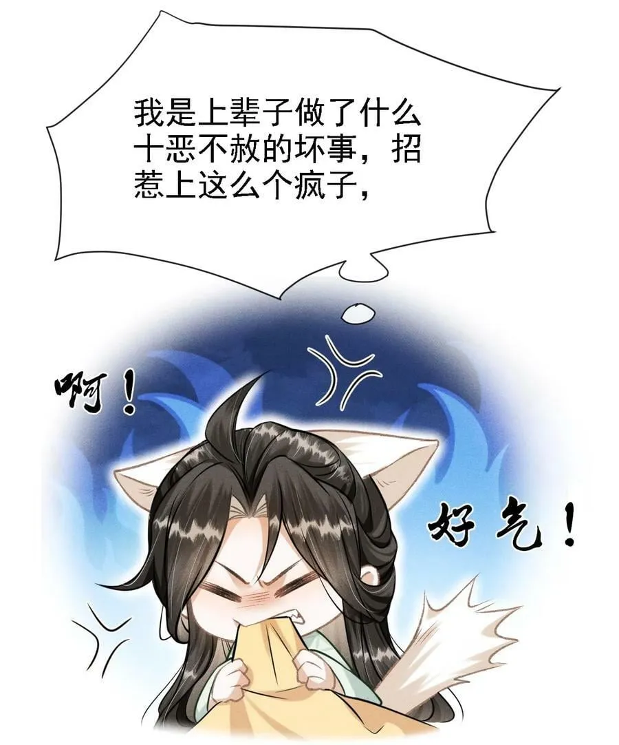 040 种下情蛊 第23页