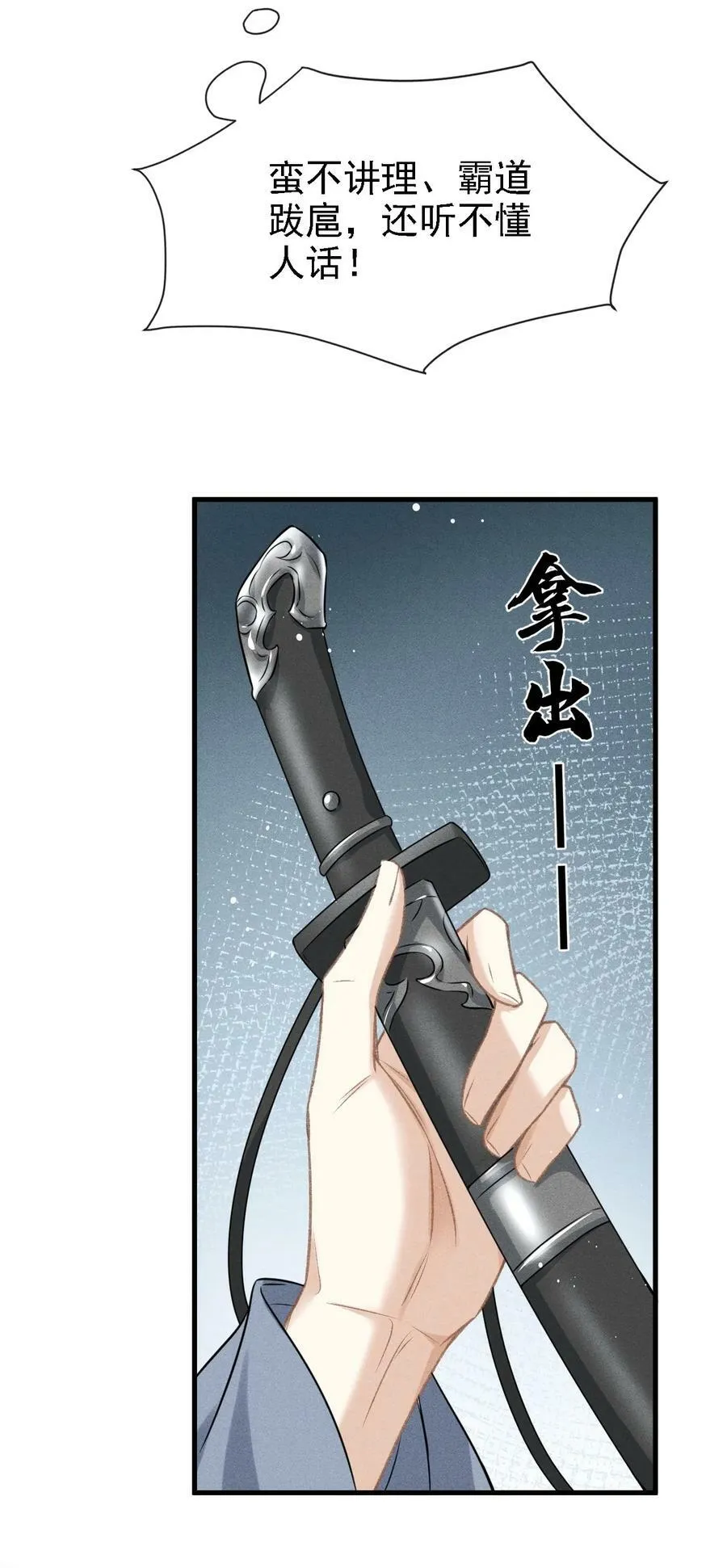 040 种下情蛊 第24页