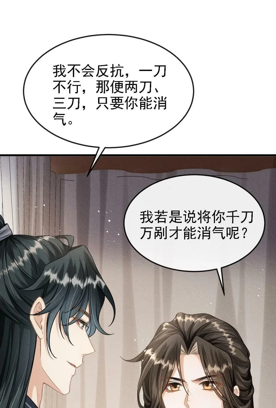 040 种下情蛊 第26页