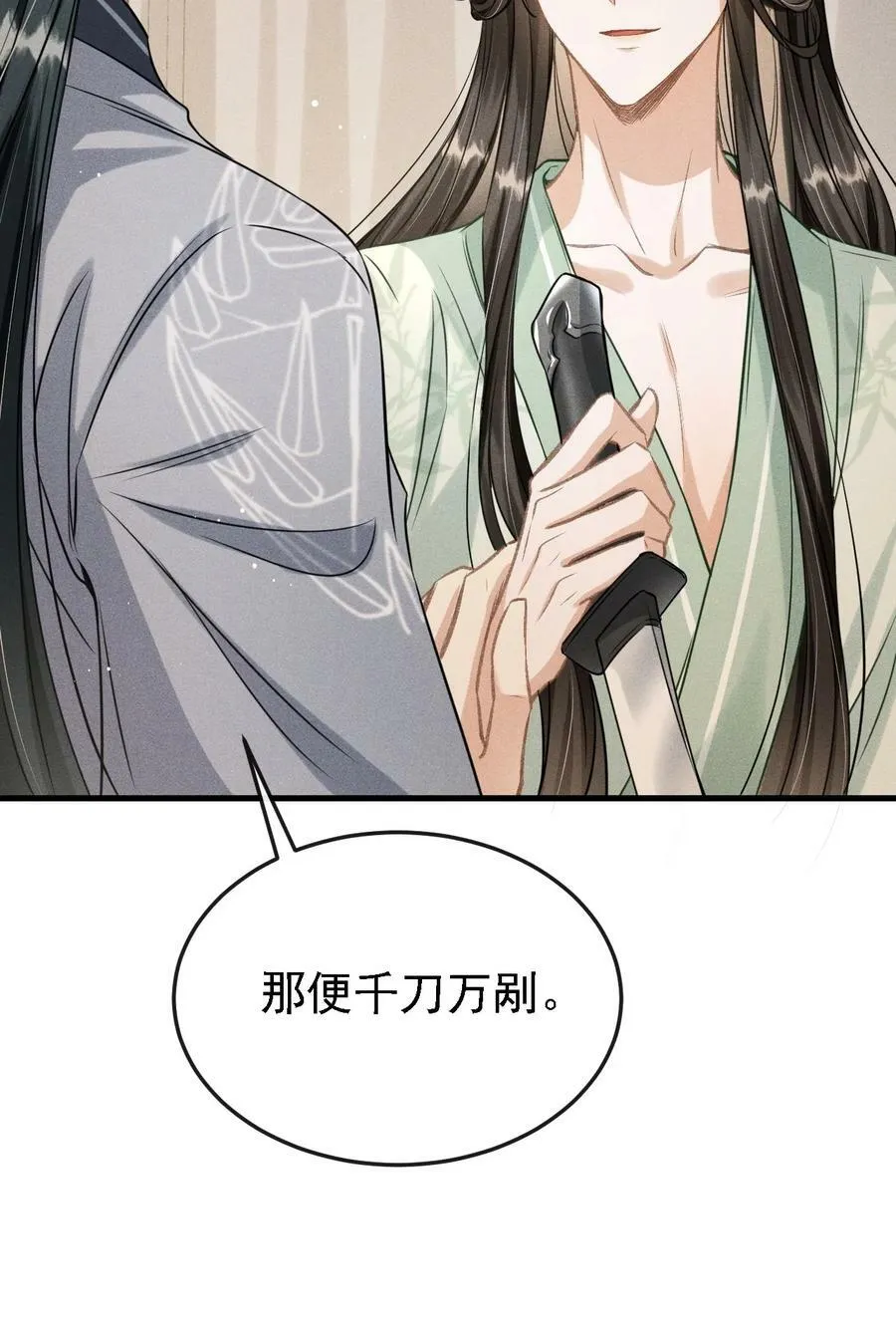040 种下情蛊 第27页