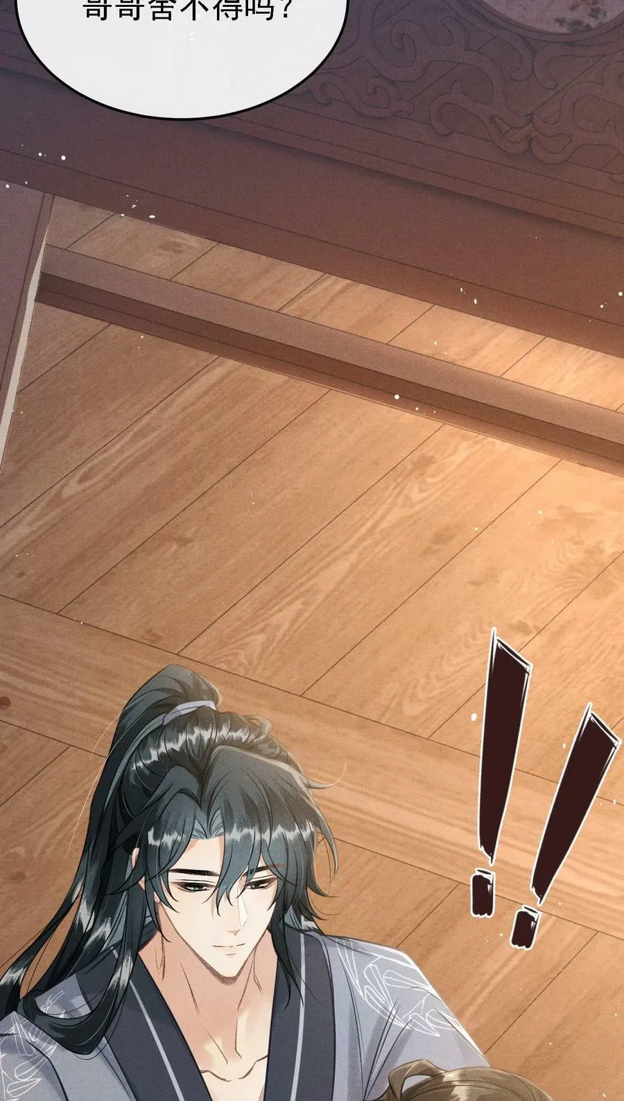040 种下情蛊 第30页