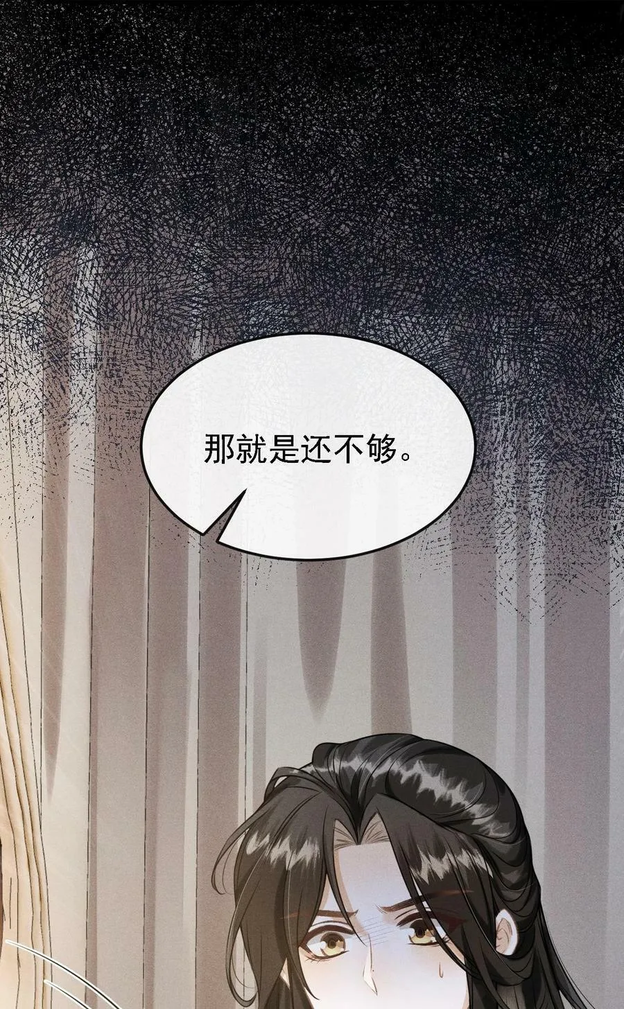 040 种下情蛊 第33页