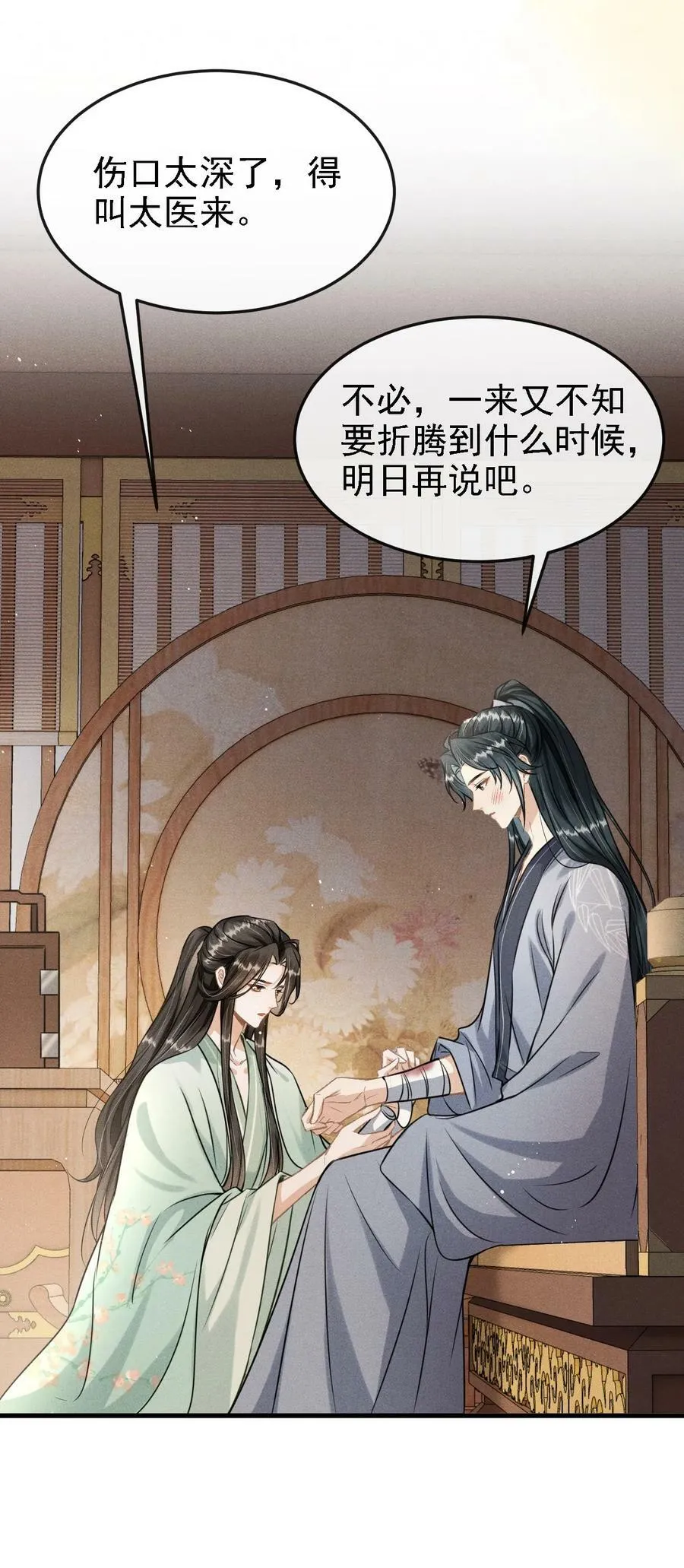 040 种下情蛊 第39页