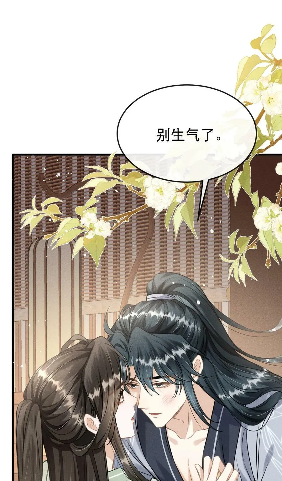 040 种下情蛊 第41页