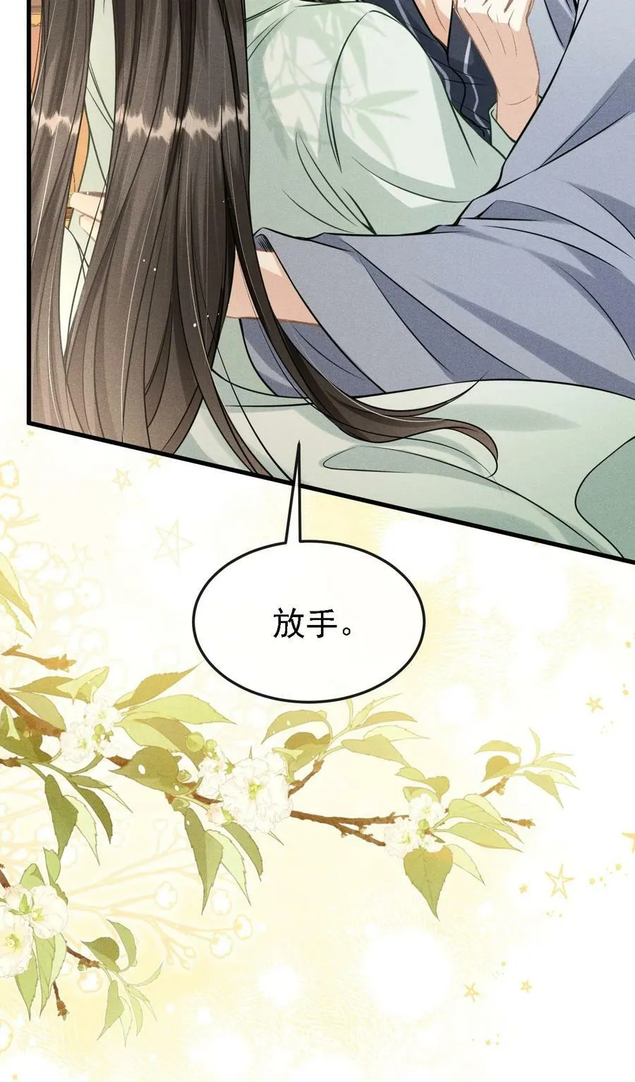 040 种下情蛊 第42页