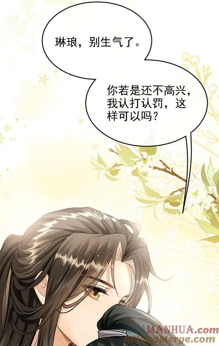 040 种下情蛊 第43页