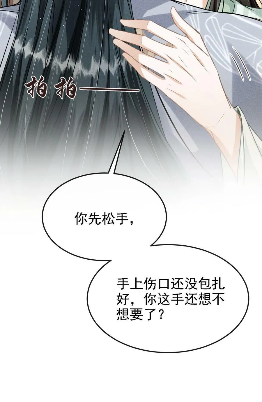 040 种下情蛊 第47页