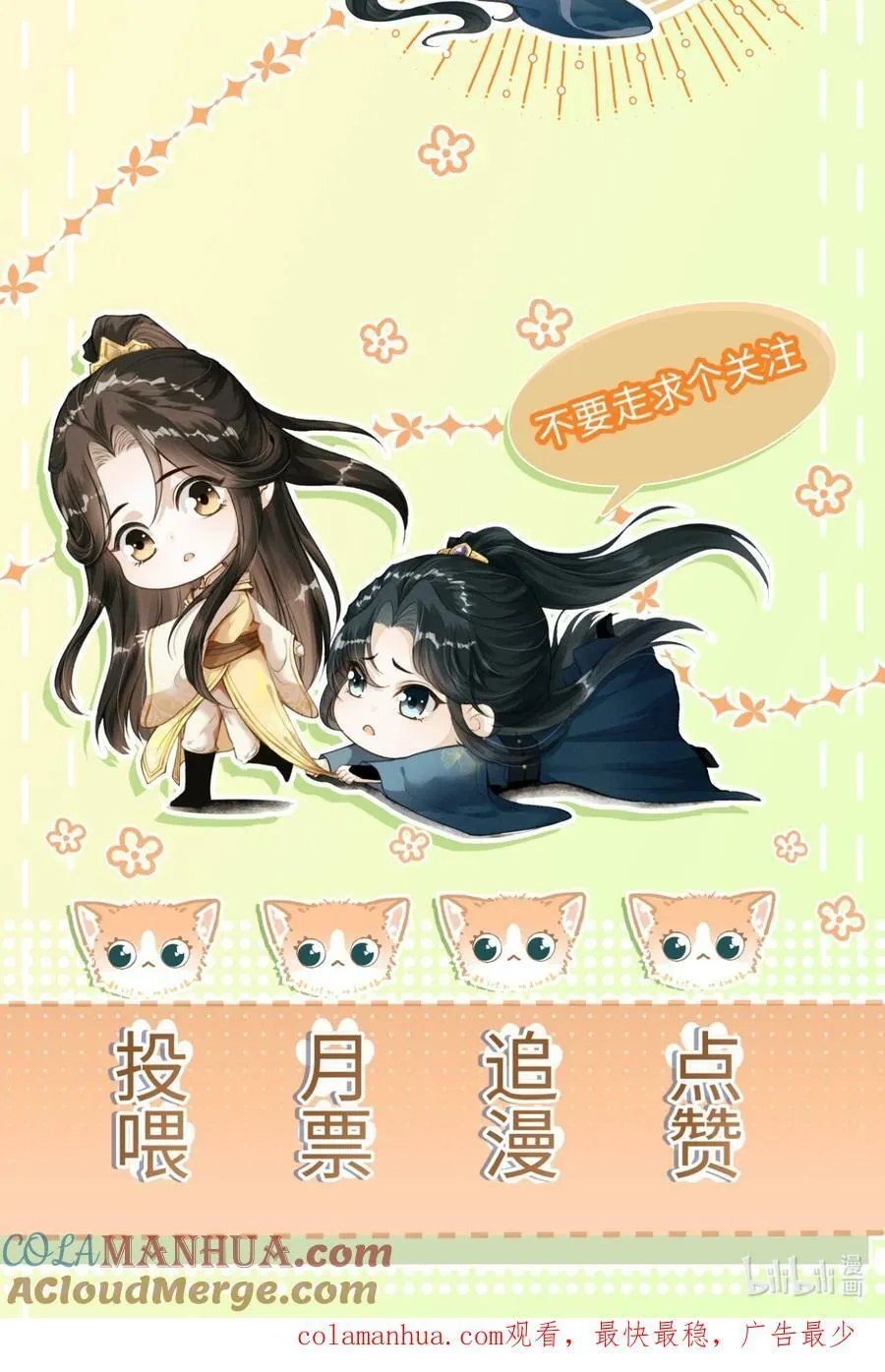 040 种下情蛊 第49页