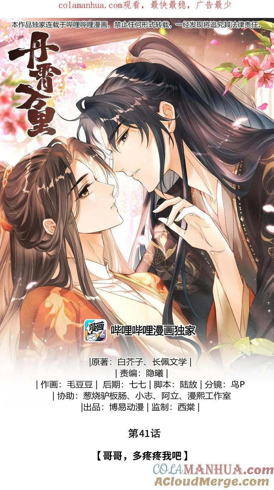 041 哥哥，多疼疼我吧 第1页