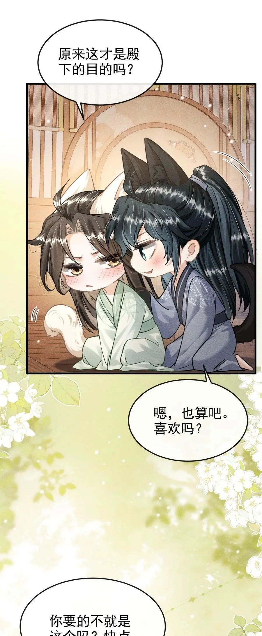 041 哥哥，多疼疼我吧 第14页