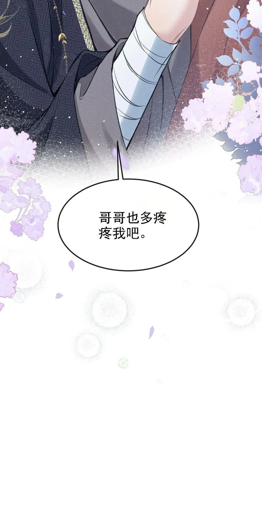 041 哥哥，多疼疼我吧 第57页