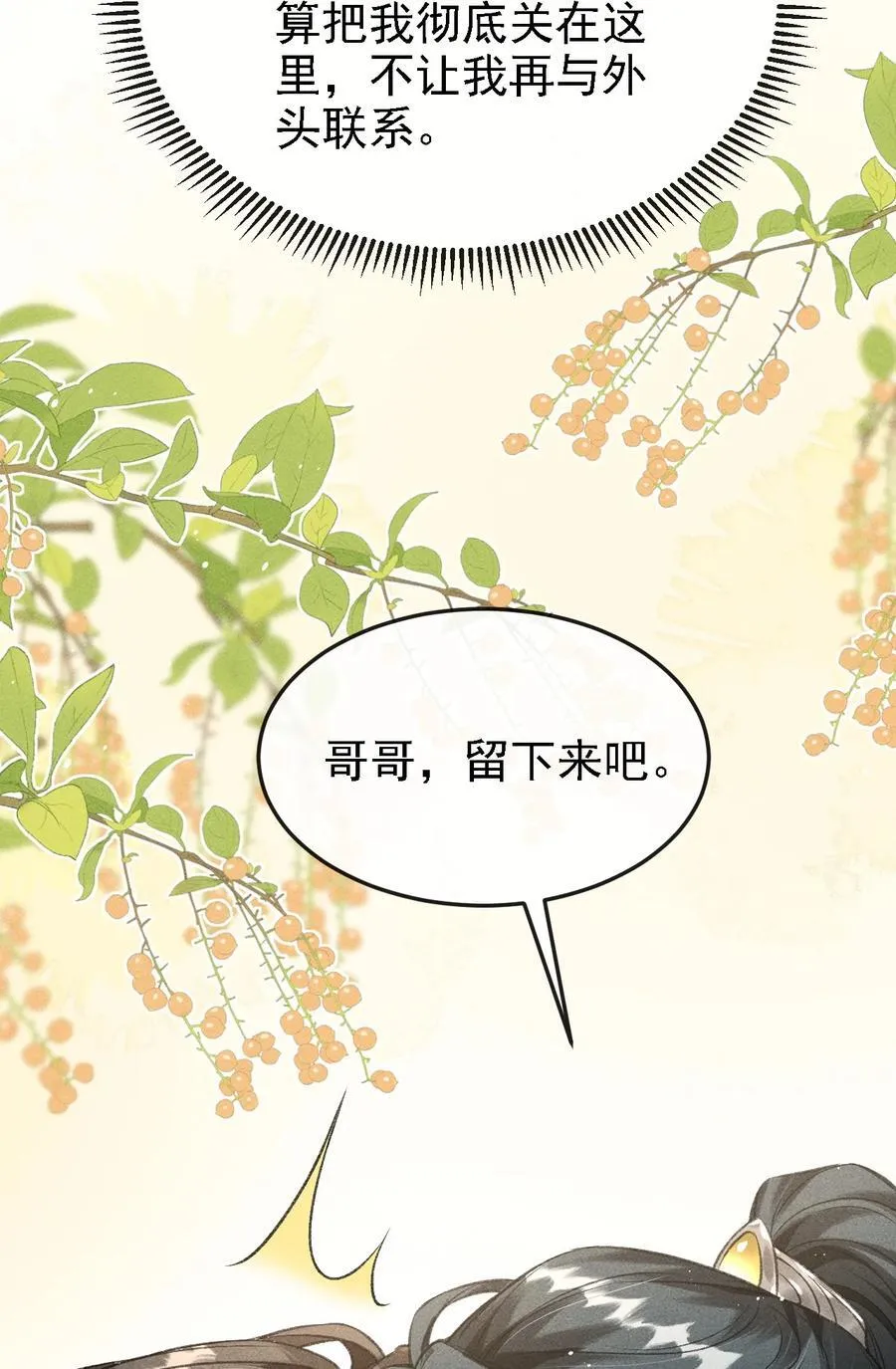 043 留下来 第15页