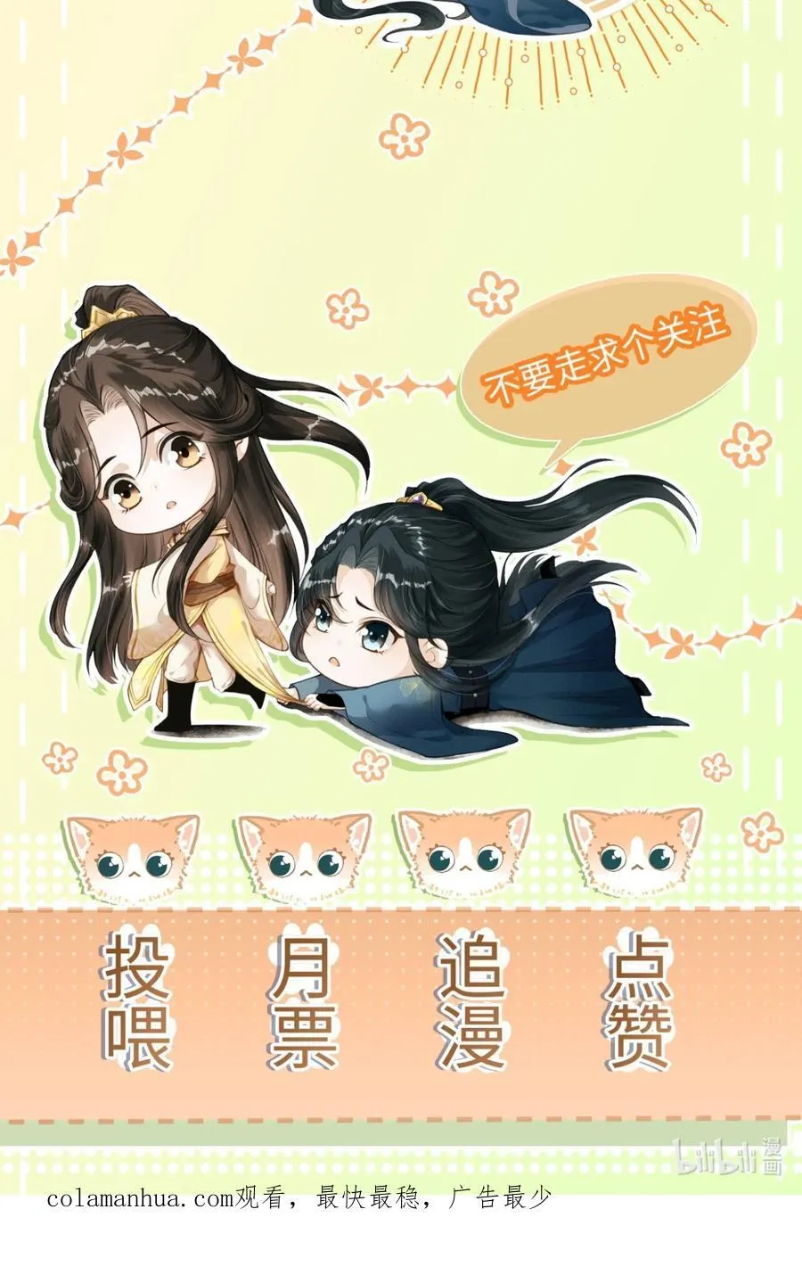 043 留下来 第54页