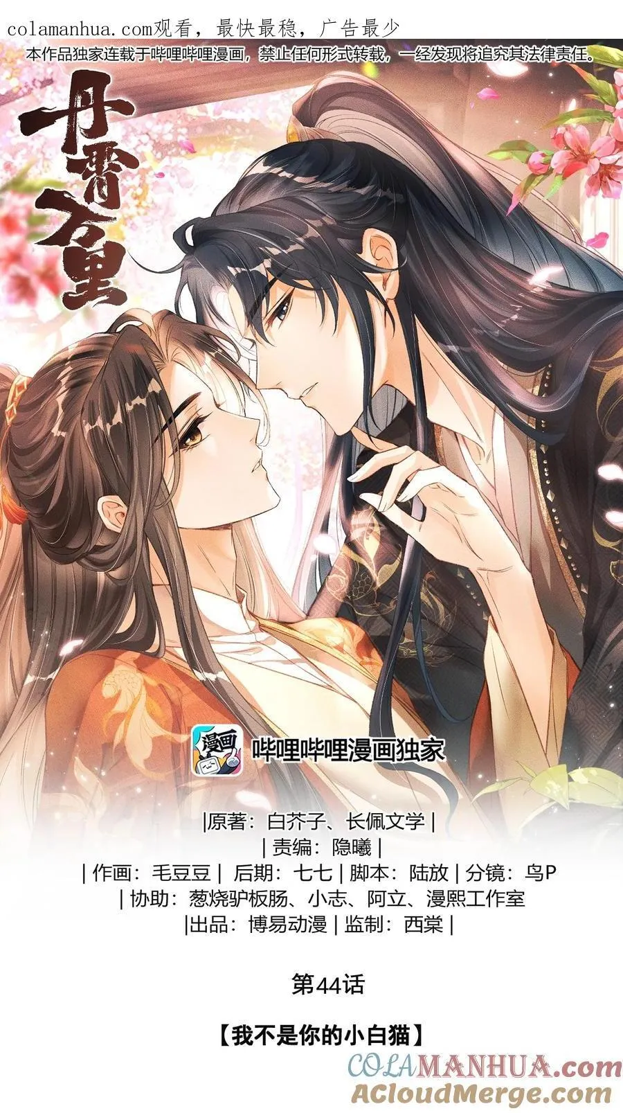 044 我不是你的小白猫 第1页
