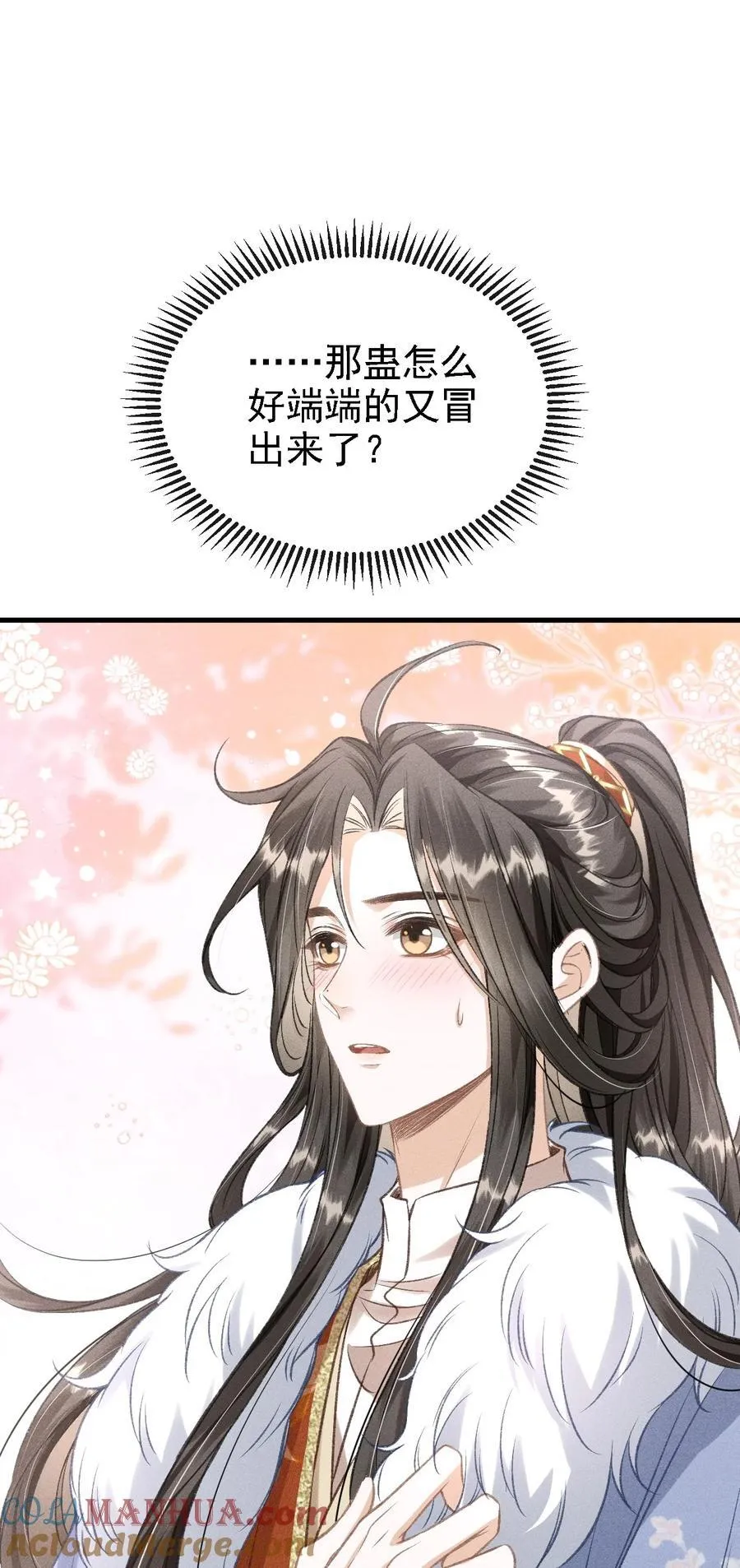 044 我不是你的小白猫 第13页