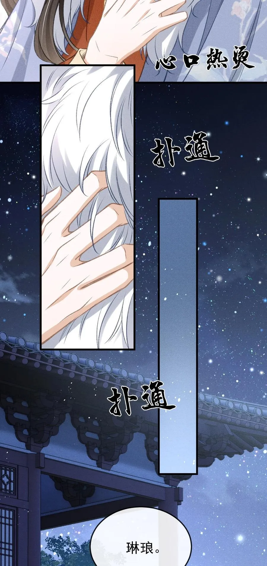 044 我不是你的小白猫 第14页