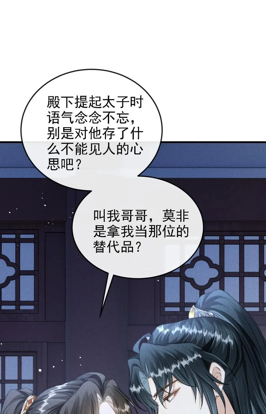 044 我不是你的小白猫 第23页