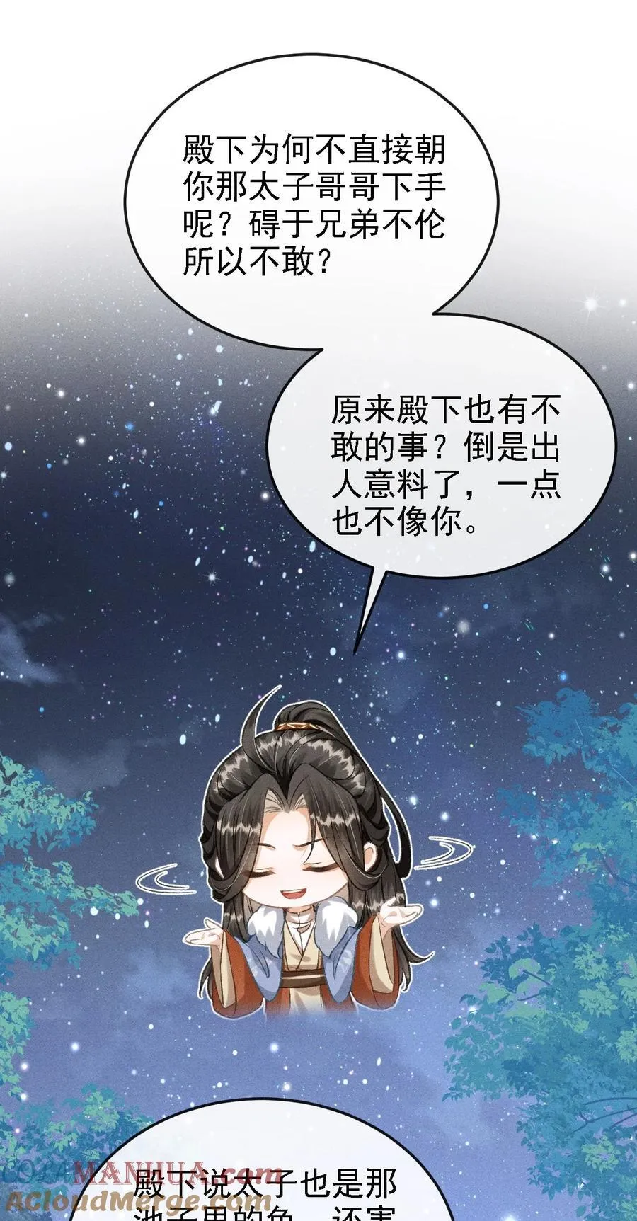 044 我不是你的小白猫 第25页