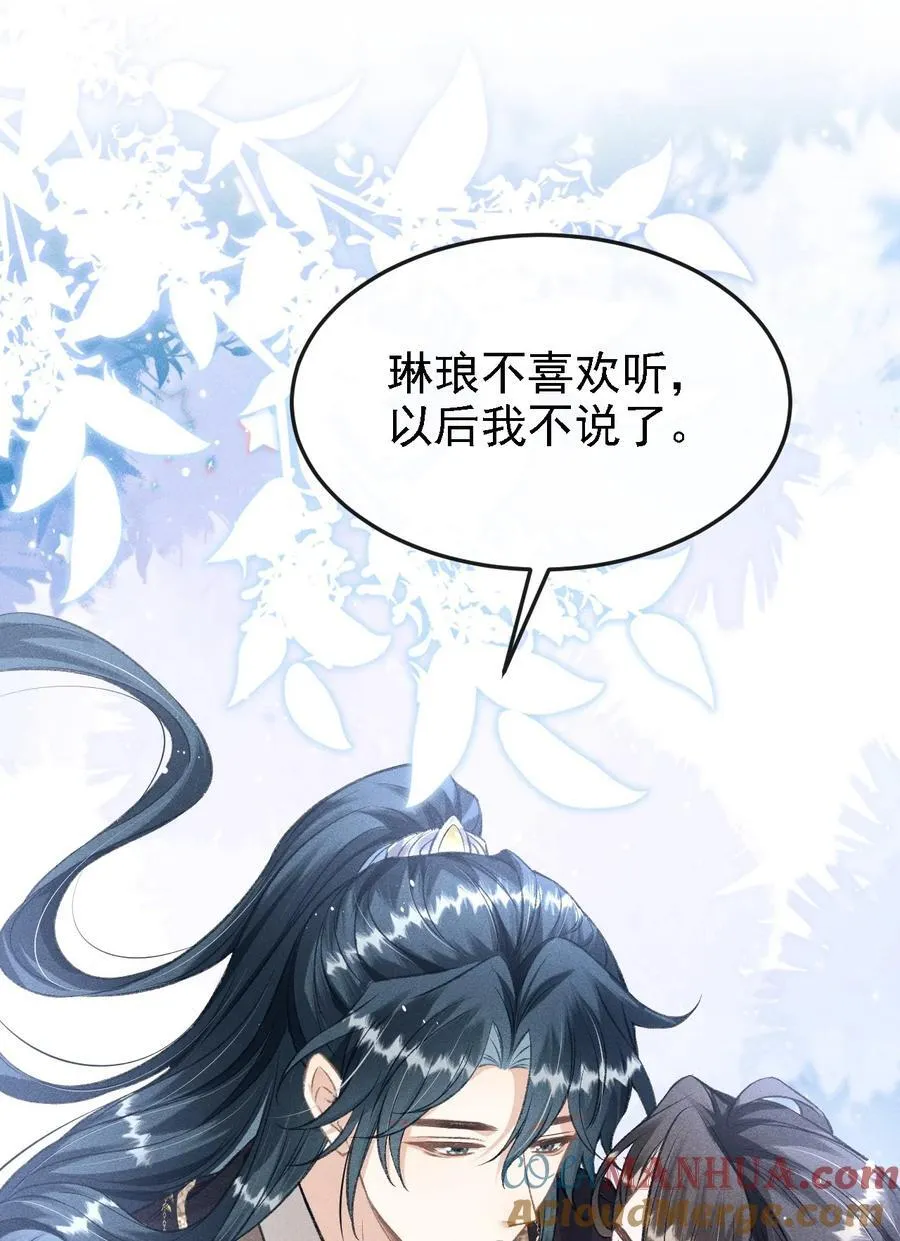 044 我不是你的小白猫 第28页