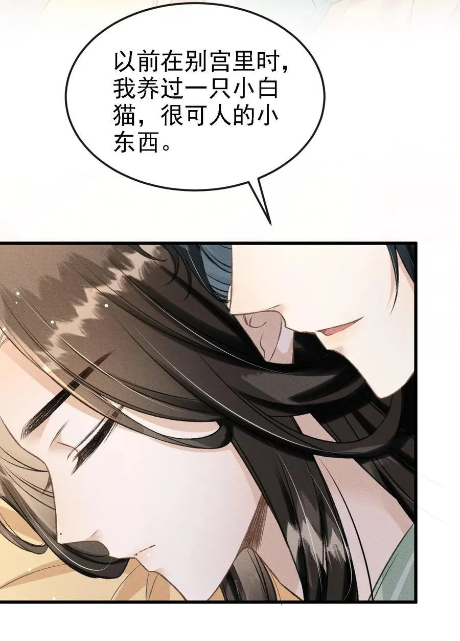 044 我不是你的小白猫 第39页