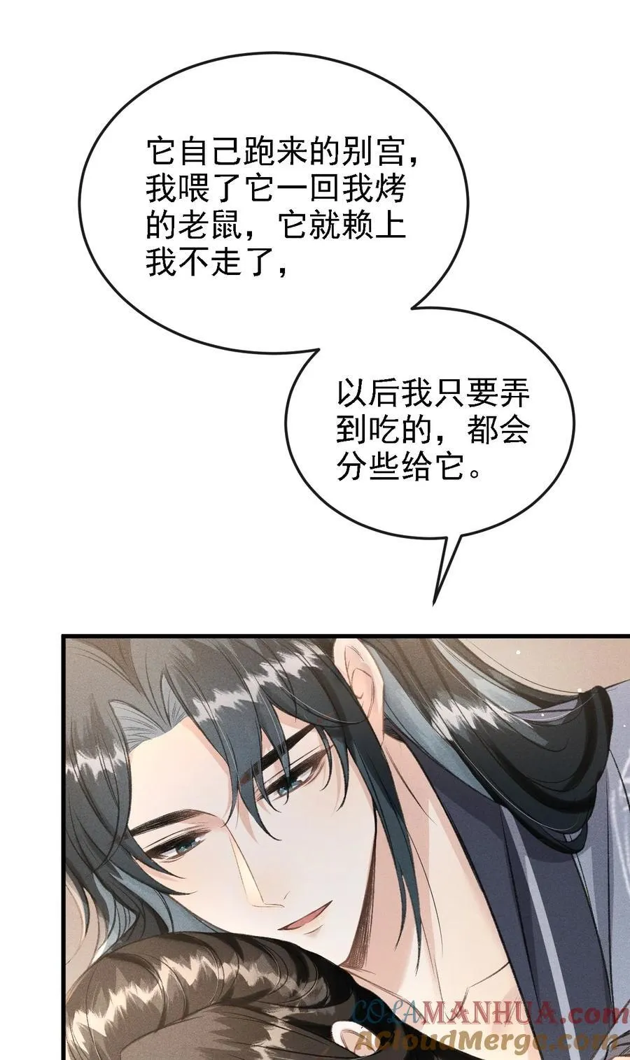 044 我不是你的小白猫 第40页