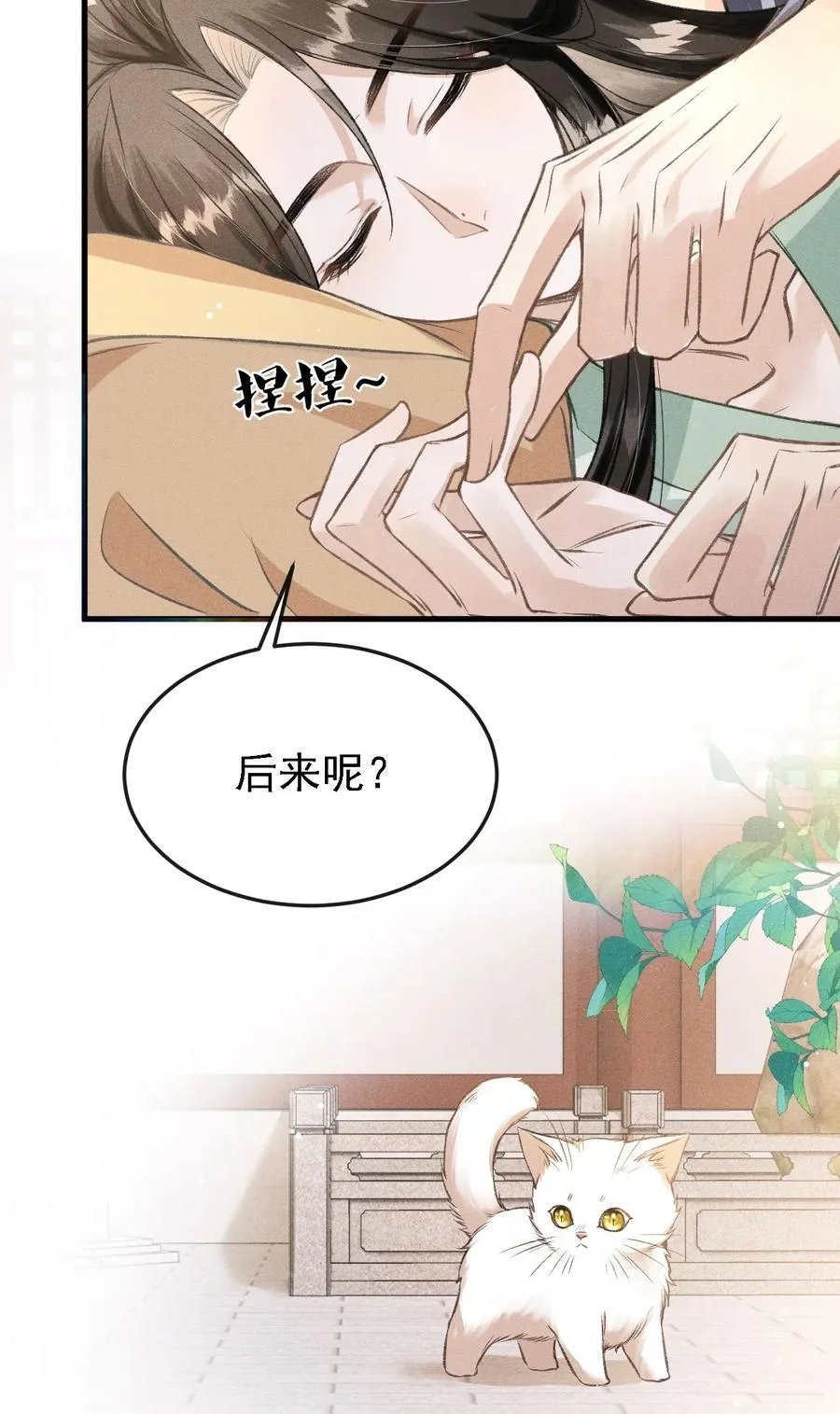 044 我不是你的小白猫 第41页