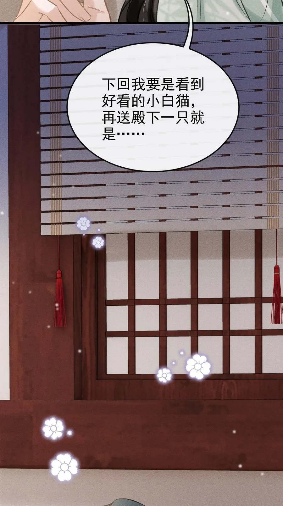 044 我不是你的小白猫 第48页