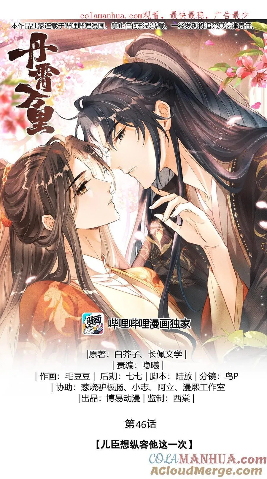 046 儿臣想纵容他这一次 第1页