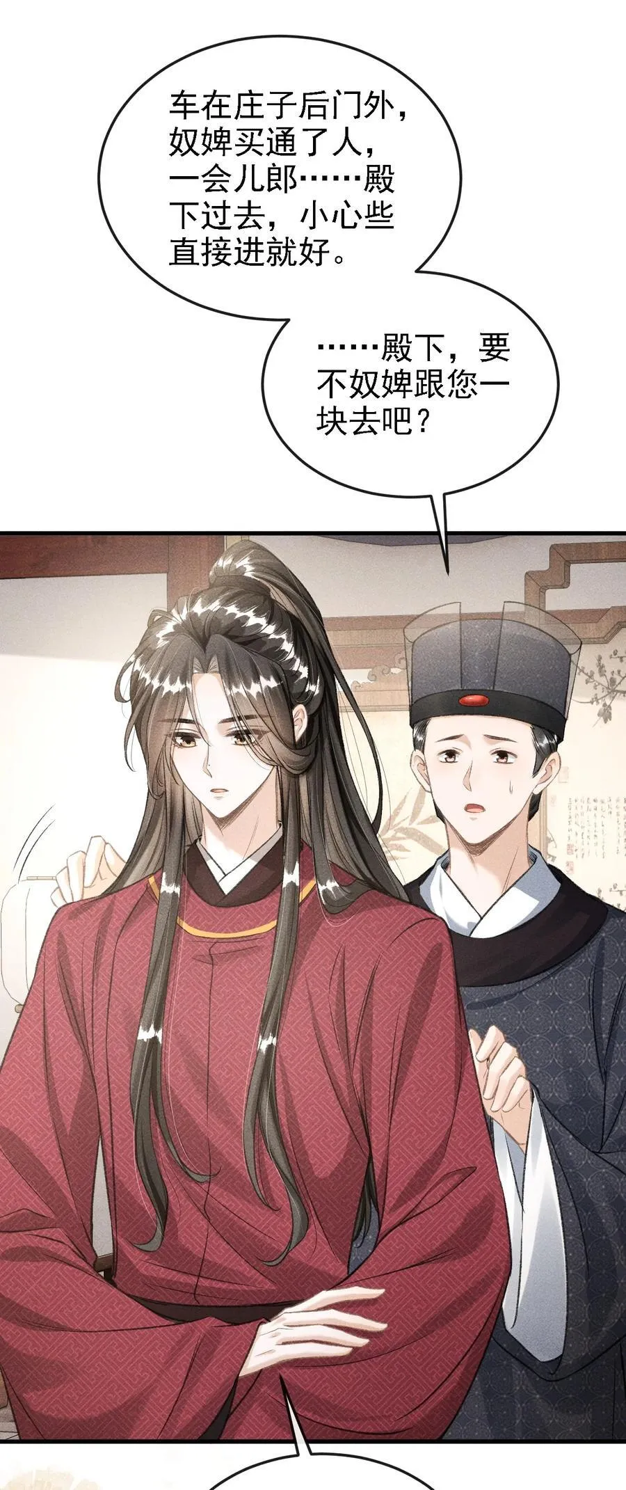046 儿臣想纵容他这一次 第6页