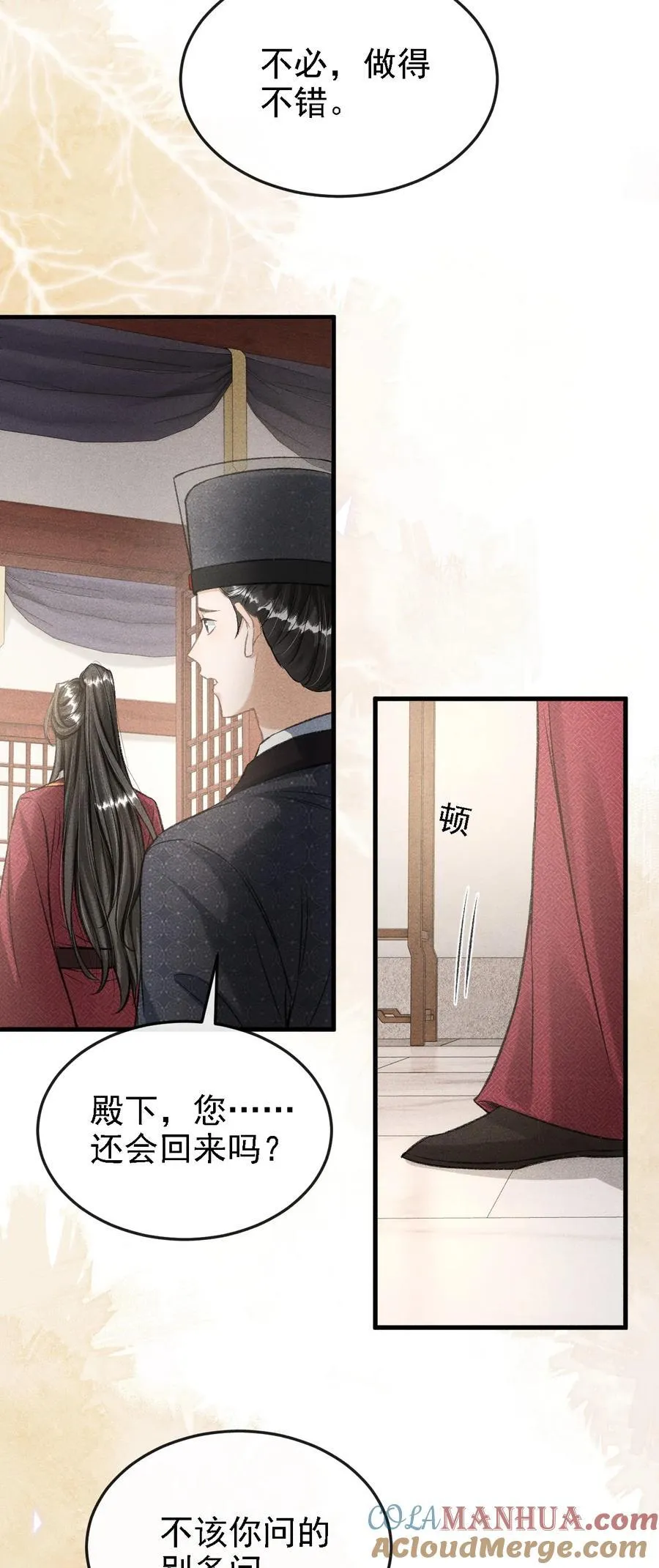 046 儿臣想纵容他这一次 第7页