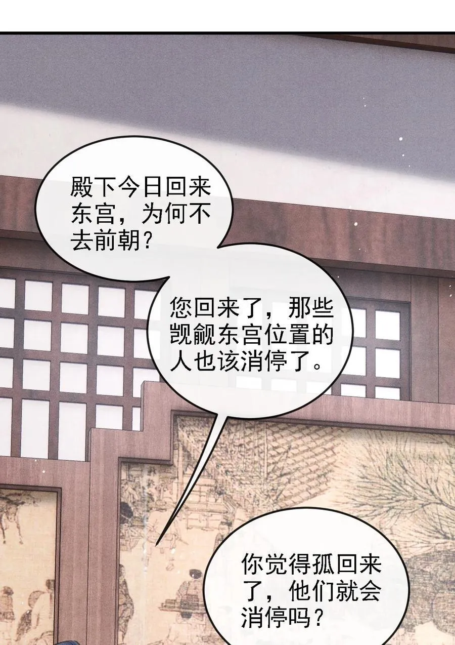 046 儿臣想纵容他这一次 第14页