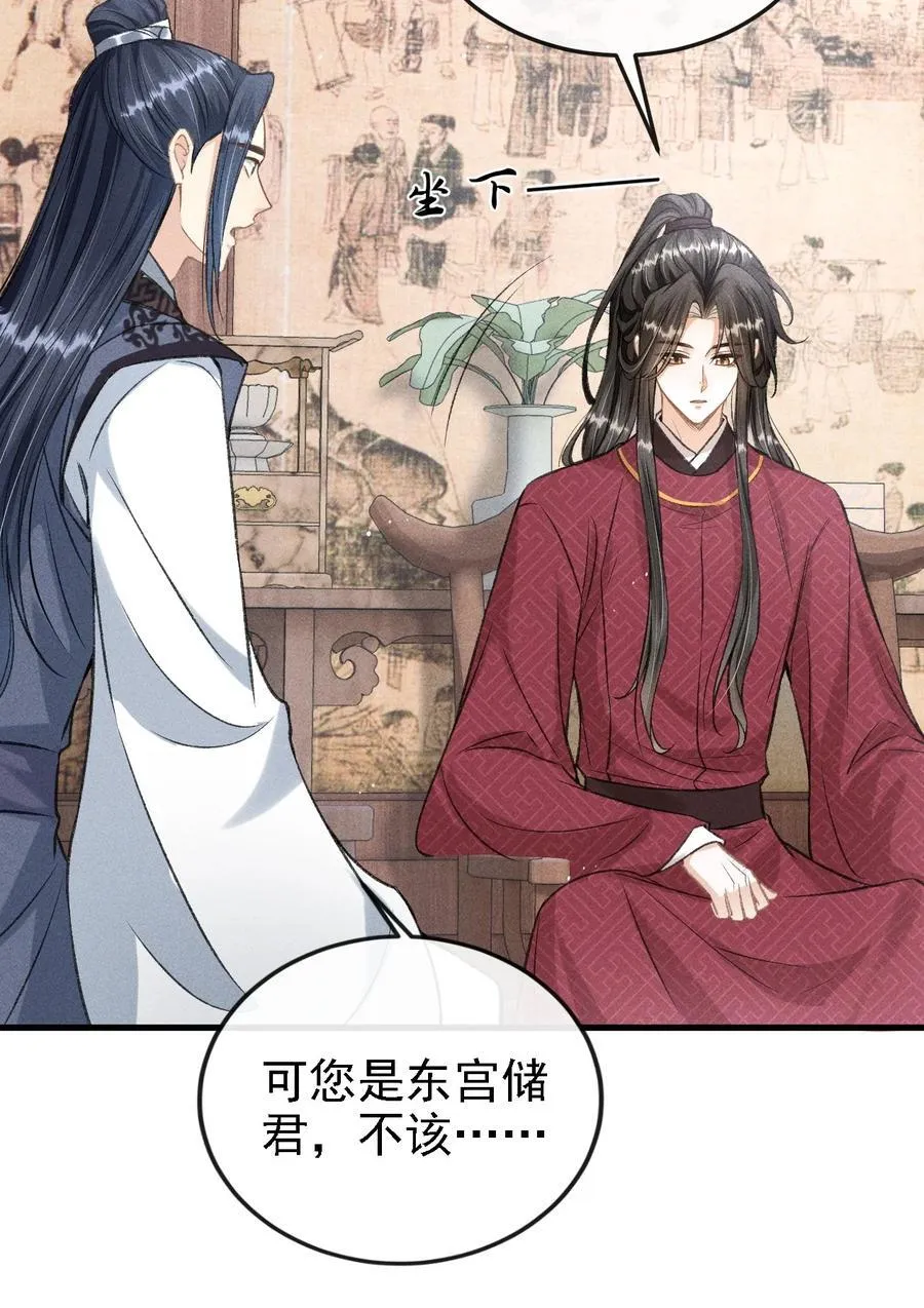046 儿臣想纵容他这一次 第15页