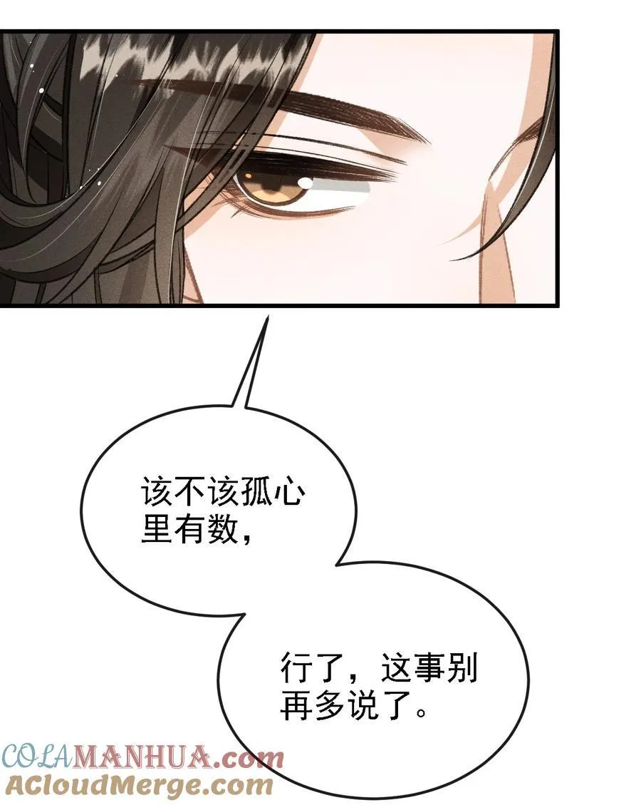 046 儿臣想纵容他这一次 第16页